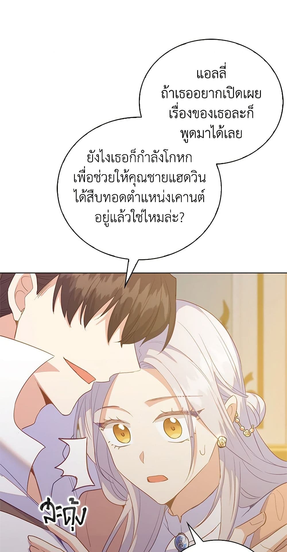 อ่านการ์ตูน Only Realized After Losing You 50 ภาพที่ 57