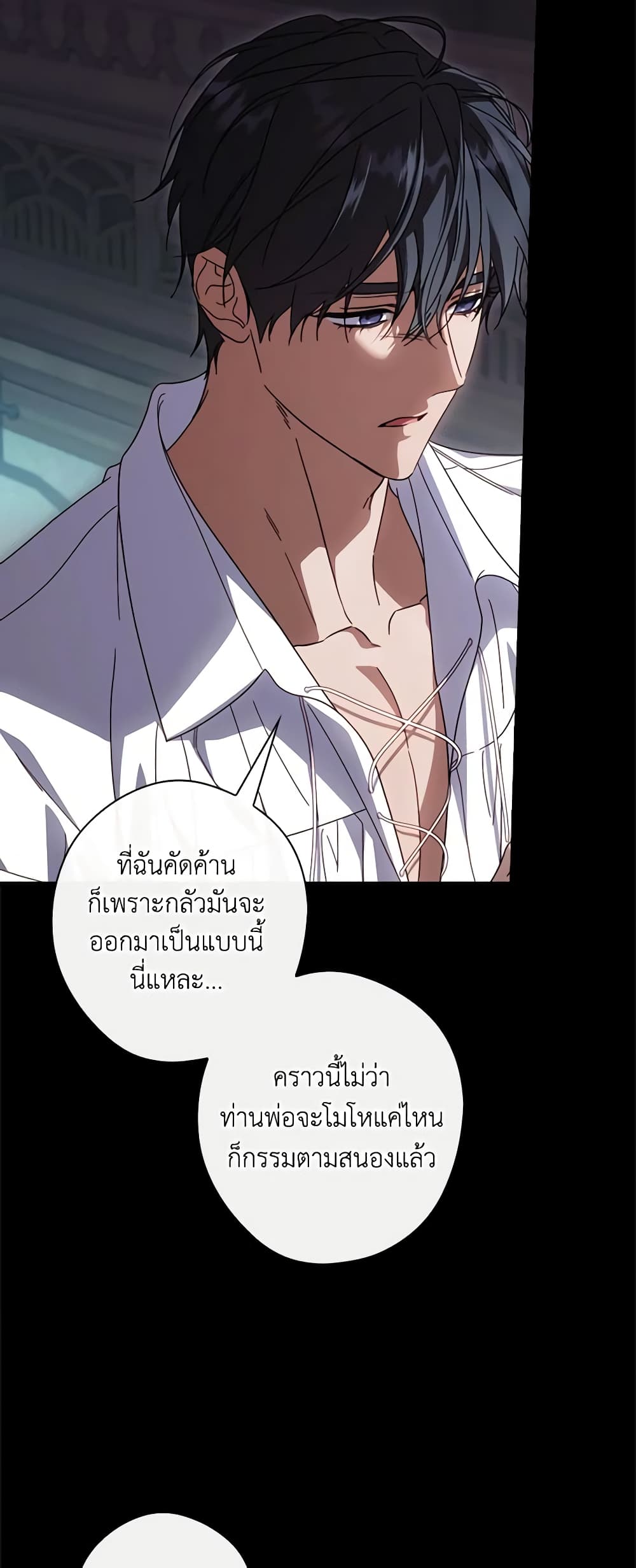 อ่านการ์ตูน How to Get My Husband on My Side 89 ภาพที่ 9