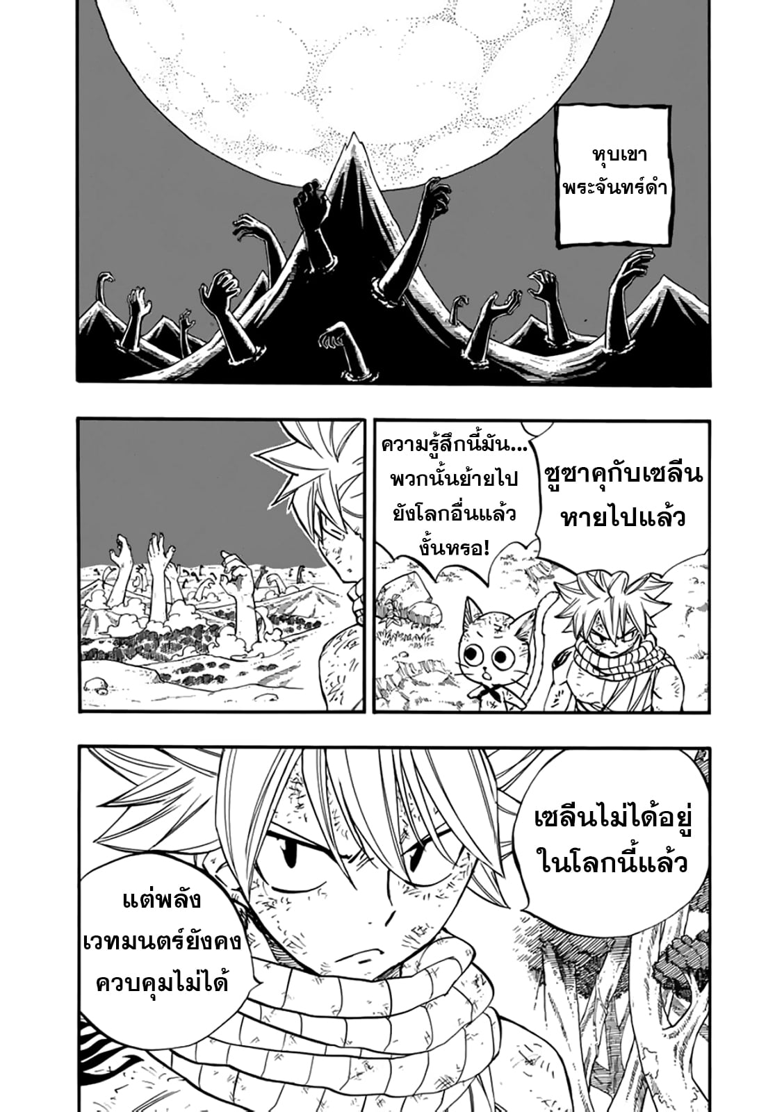 อ่านการ์ตูน Fairy Tail: 100 Years Quest 87 ภาพที่ 3