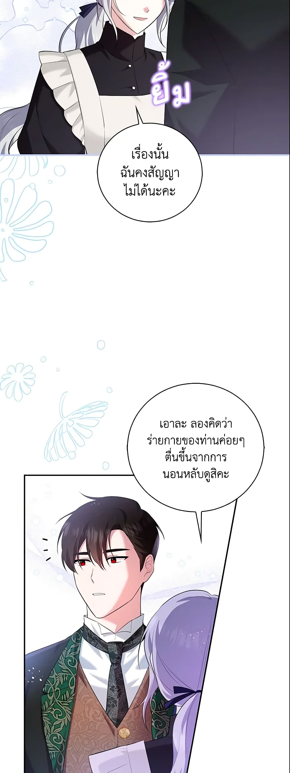 อ่านการ์ตูน Please Support My Revenge 8 ภาพที่ 44