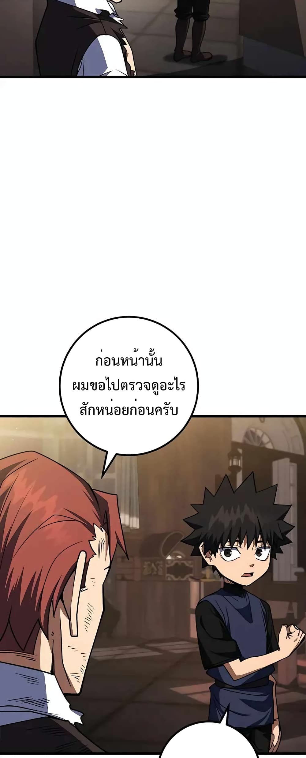 อ่านการ์ตูน I Picked A Hammer To Save The World 40 ภาพที่ 44