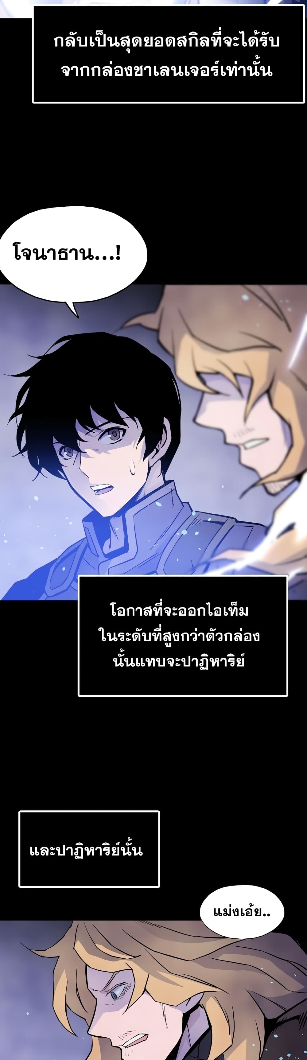 อ่านการ์ตูน Past Life Returner 6 ภาพที่ 15