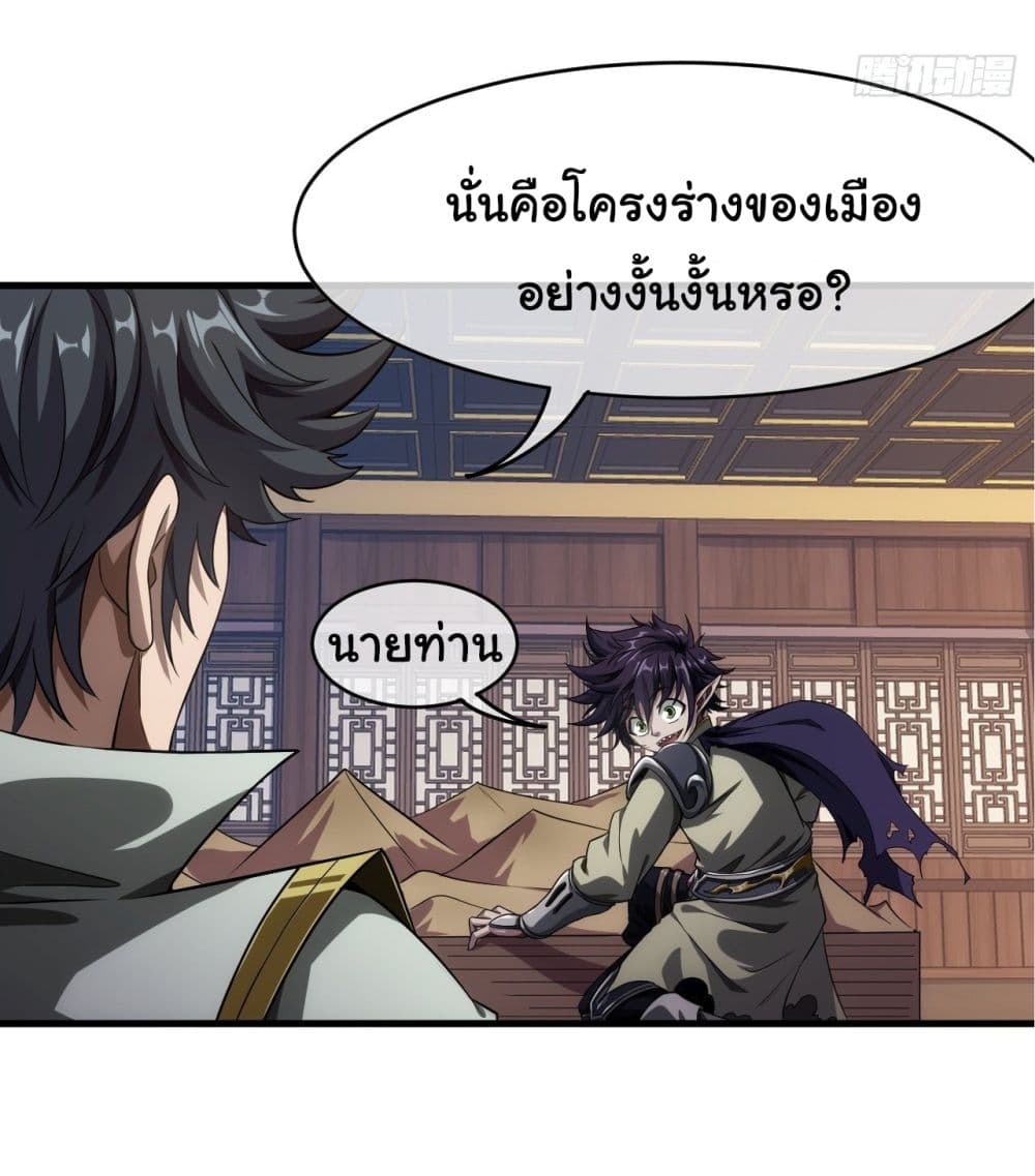 อ่านการ์ตูน Demon Emperor 6 ภาพที่ 22