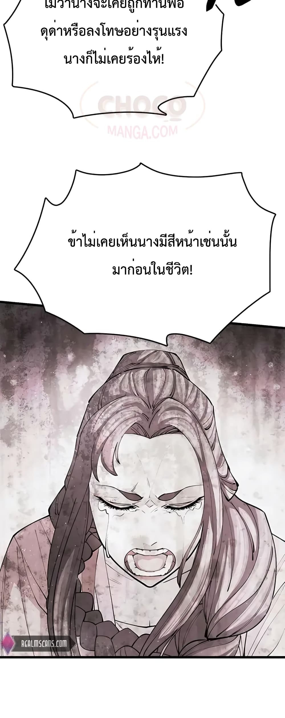 อ่านการ์ตูน World’s Greatest Senior Disciple 16 ภาพที่ 23