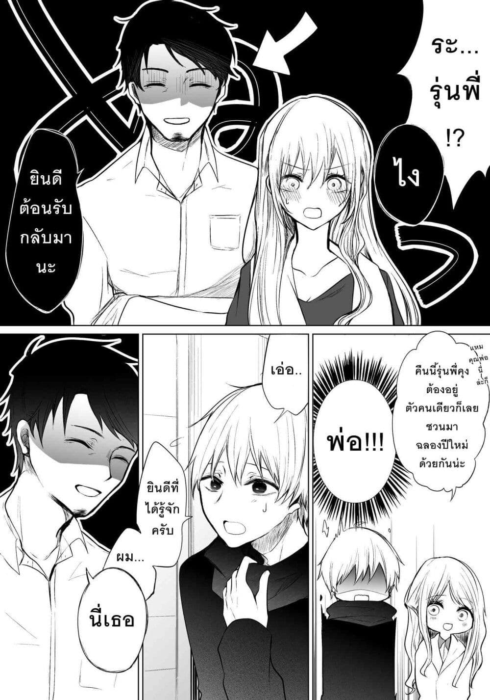 อ่านการ์ตูน Ichizu Bitch Chan 5 ภาพที่ 3