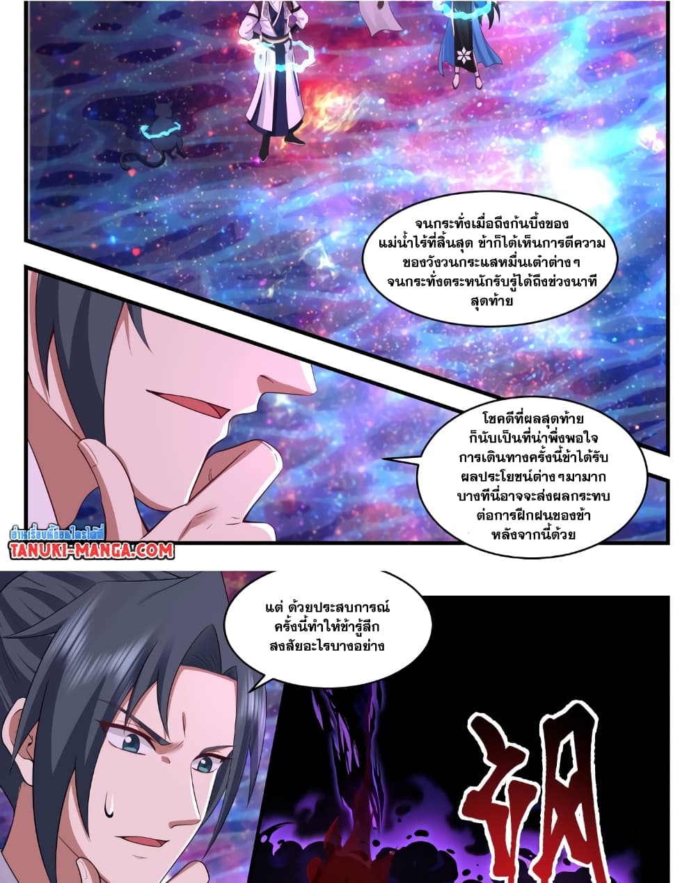 อ่านการ์ตูน Martial Peak 3568 ภาพที่ 15