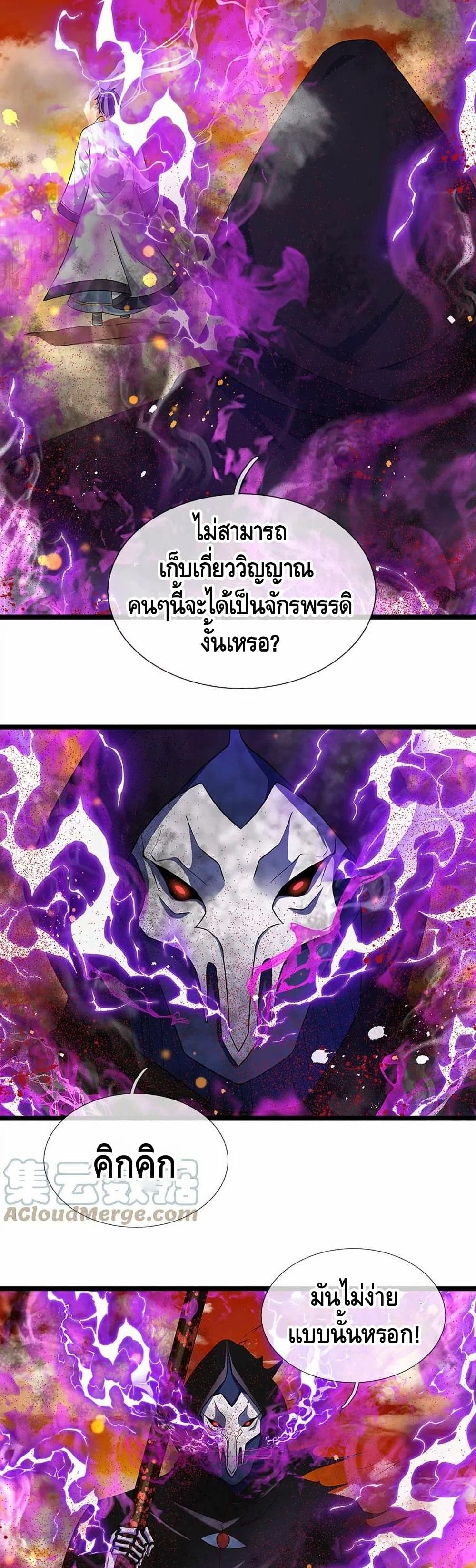 อ่านการ์ตูน Opening to Supreme Dantian 73 ภาพที่ 2