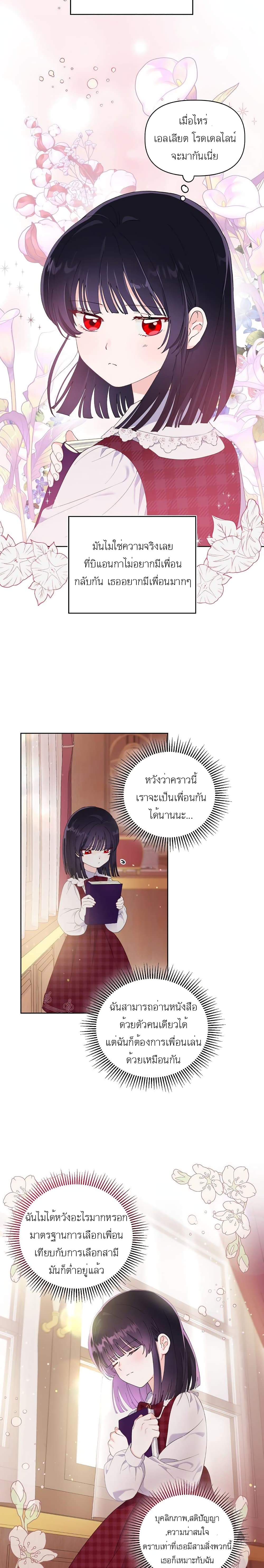 อ่านการ์ตูน A Transmigrator’s Privilege 11 ภาพที่ 3