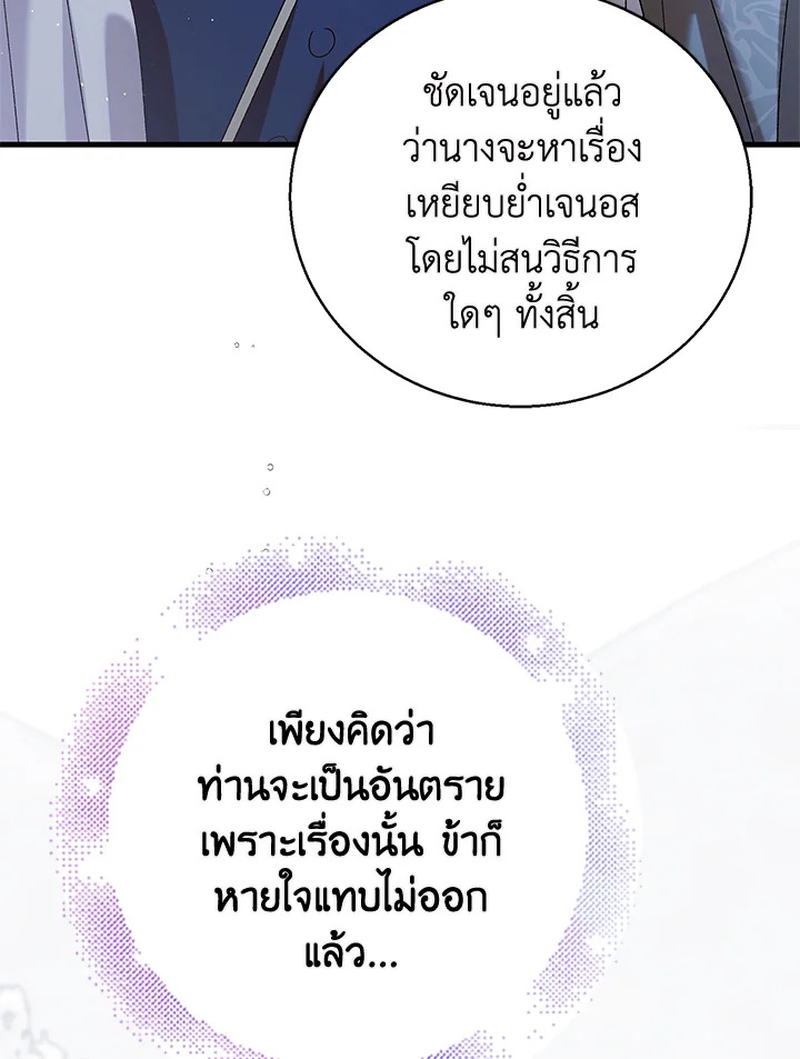 อ่านการ์ตูน A Way to Protect the Lovable You 84 ภาพที่ 39