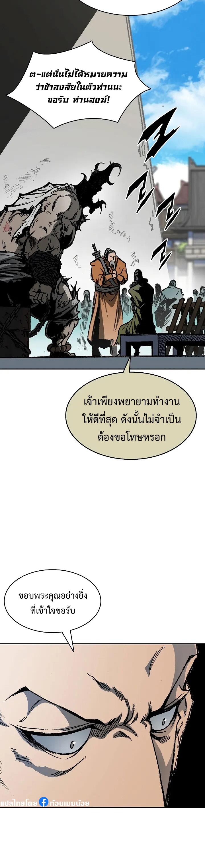 อ่านการ์ตูน Memoir Of The King Of War 151 ภาพที่ 25