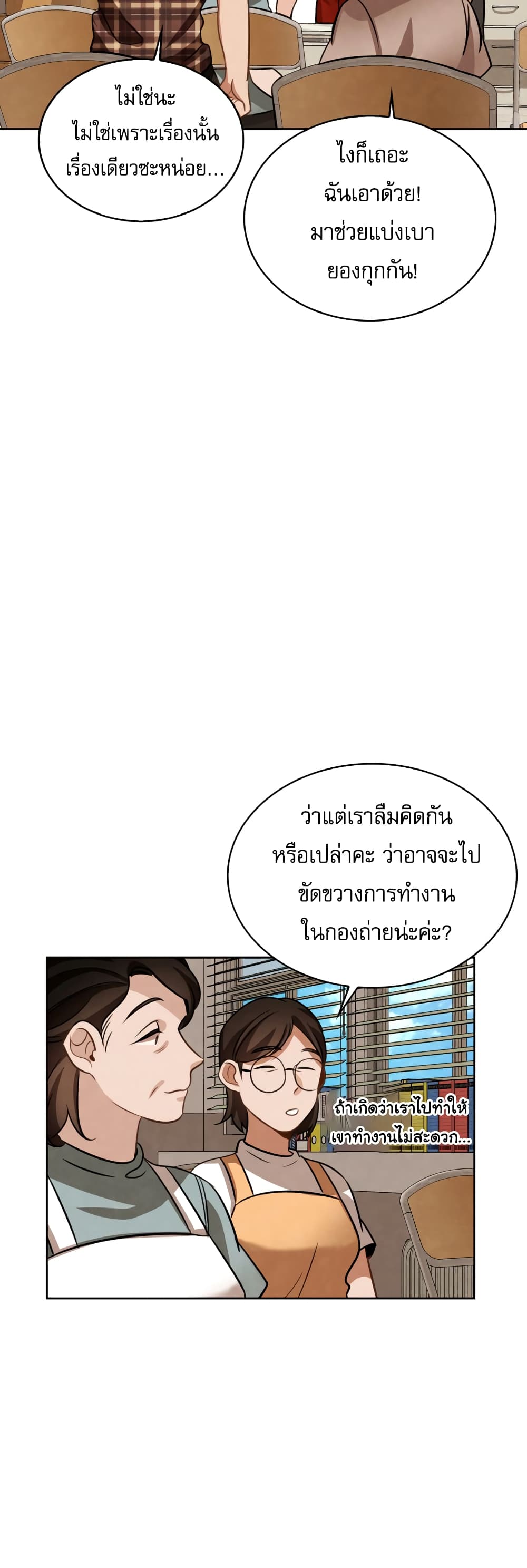 อ่านการ์ตูน Be the Actor 12 ภาพที่ 62