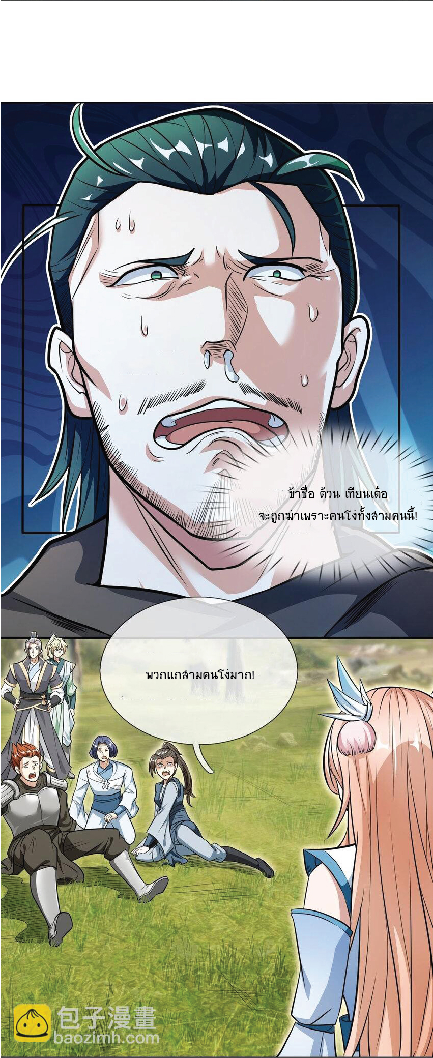 อ่านการ์ตูน Being a Teacher is Invincible in World 11 ภาพที่ 2