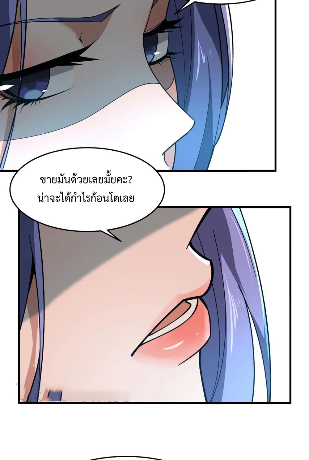 อ่านการ์ตูน Super Warrior in Another World 189 ภาพที่ 44