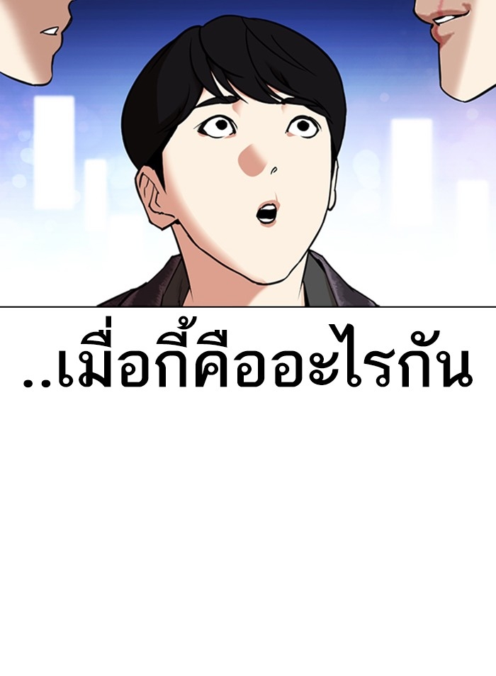 อ่านการ์ตูน Lookism 326 ภาพที่ 31