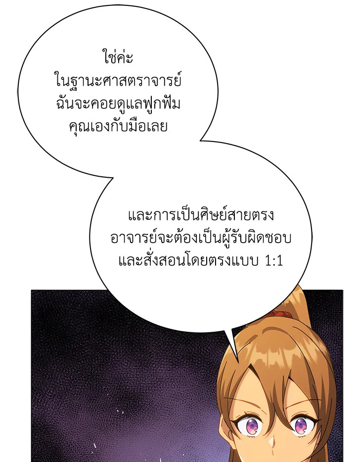 อ่านการ์ตูน Necromancer Academy’s Genius Summoner 18 ภาพที่ 112