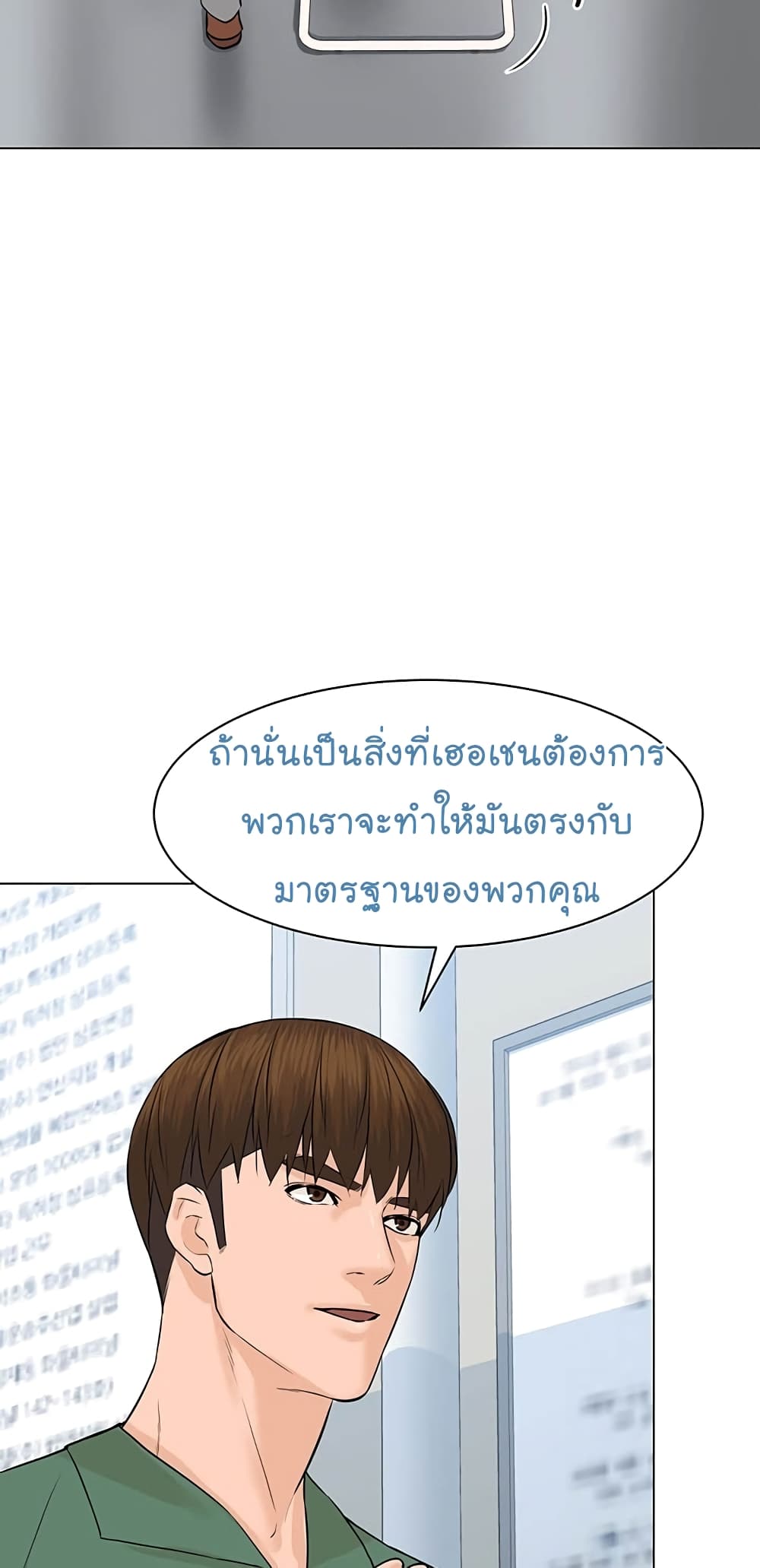 อ่านการ์ตูน From the Grave and Back 86 ภาพที่ 49