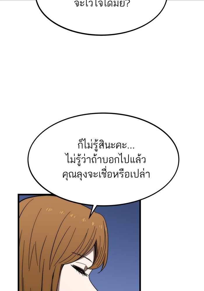 อ่านการ์ตูน Ultra Alter 72 ภาพที่ 66