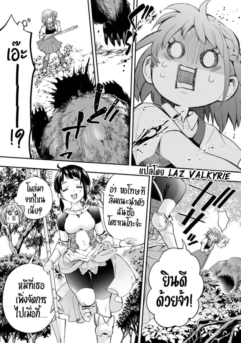 อ่านการ์ตูน Boken-ka ni Narou! ~ Sukiruboodo de Danjon Kouryaku ~ 36 ภาพที่ 12