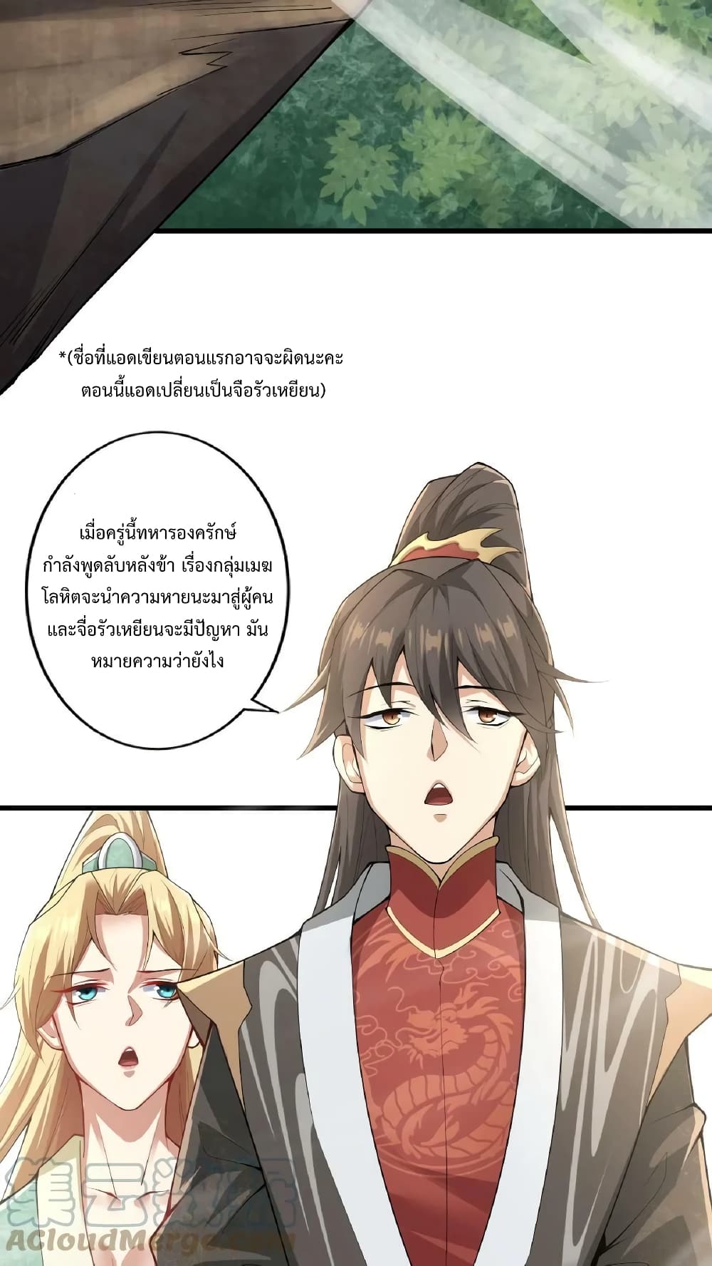 อ่านการ์ตูน I Was Summoned to Help The Empress 8 ภาพที่ 17