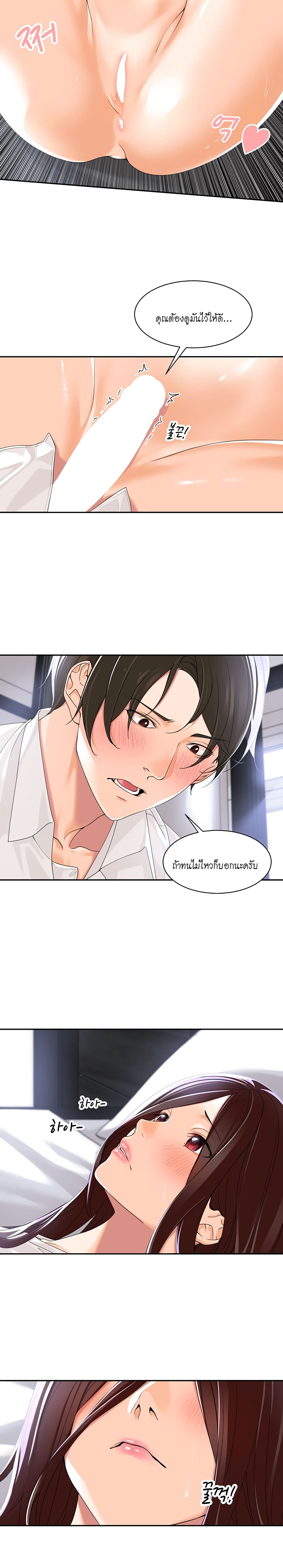 อ่านการ์ตูน Manager, Please Scold Me 3 ภาพที่ 11