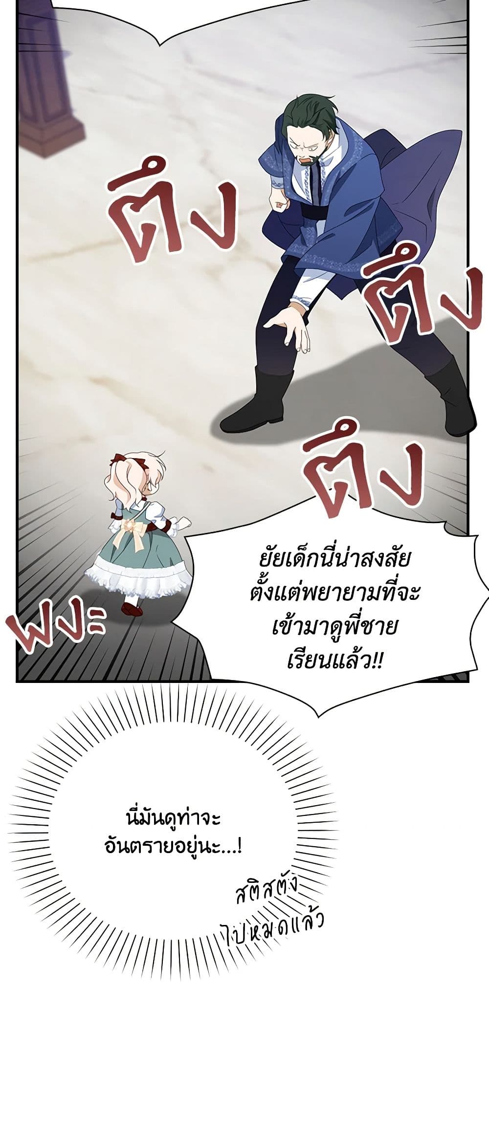 อ่านการ์ตูน The Gangster Baby of the Duke’s Family 23 ภาพที่ 8