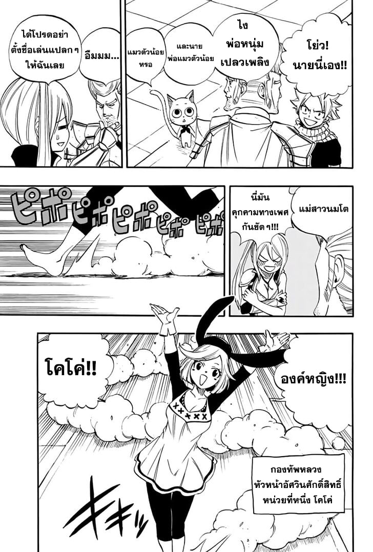 อ่านการ์ตูน Fairy Tail: 100 Years Quest 66 ภาพที่ 11