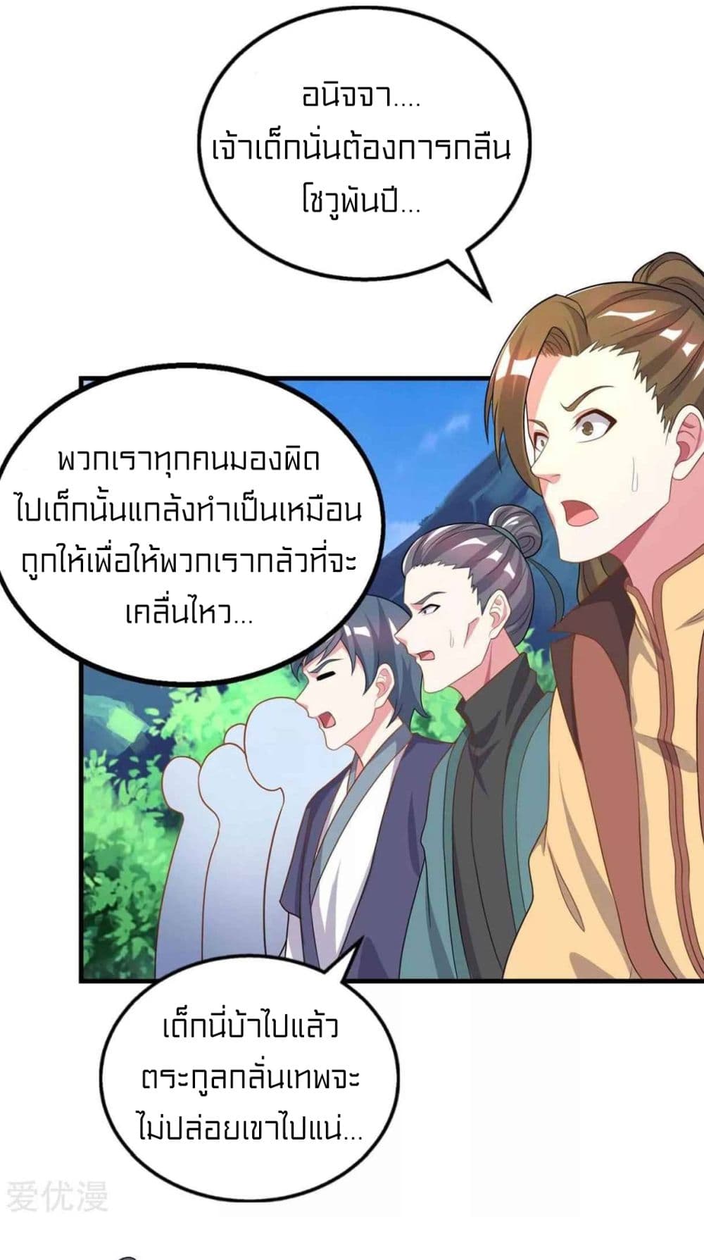 อ่านการ์ตูน One Step Toward Freedom 204 ภาพที่ 11