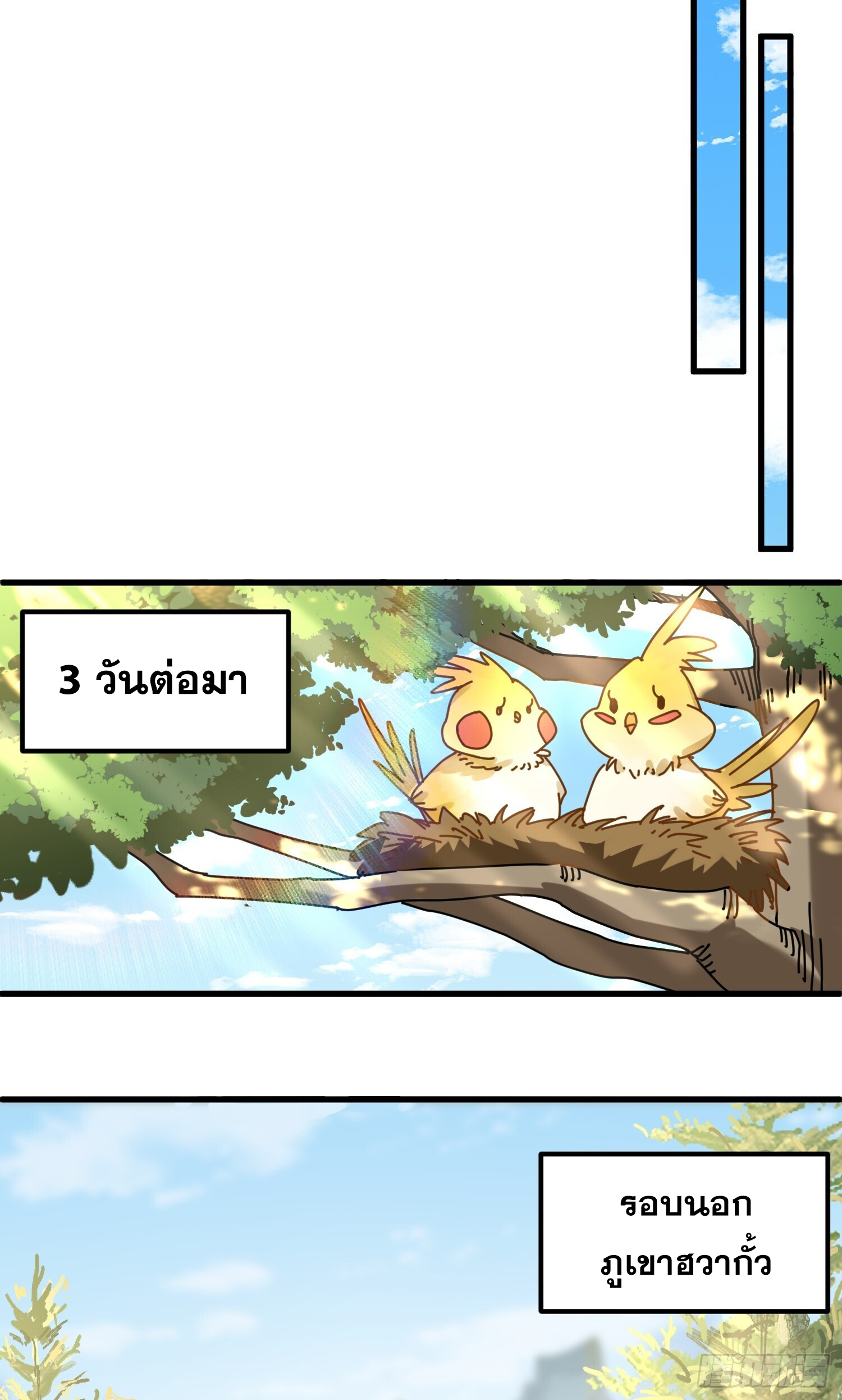 อ่านการ์ตูน I am very weak but I rely on my disciples to survive 1 ภาพที่ 24