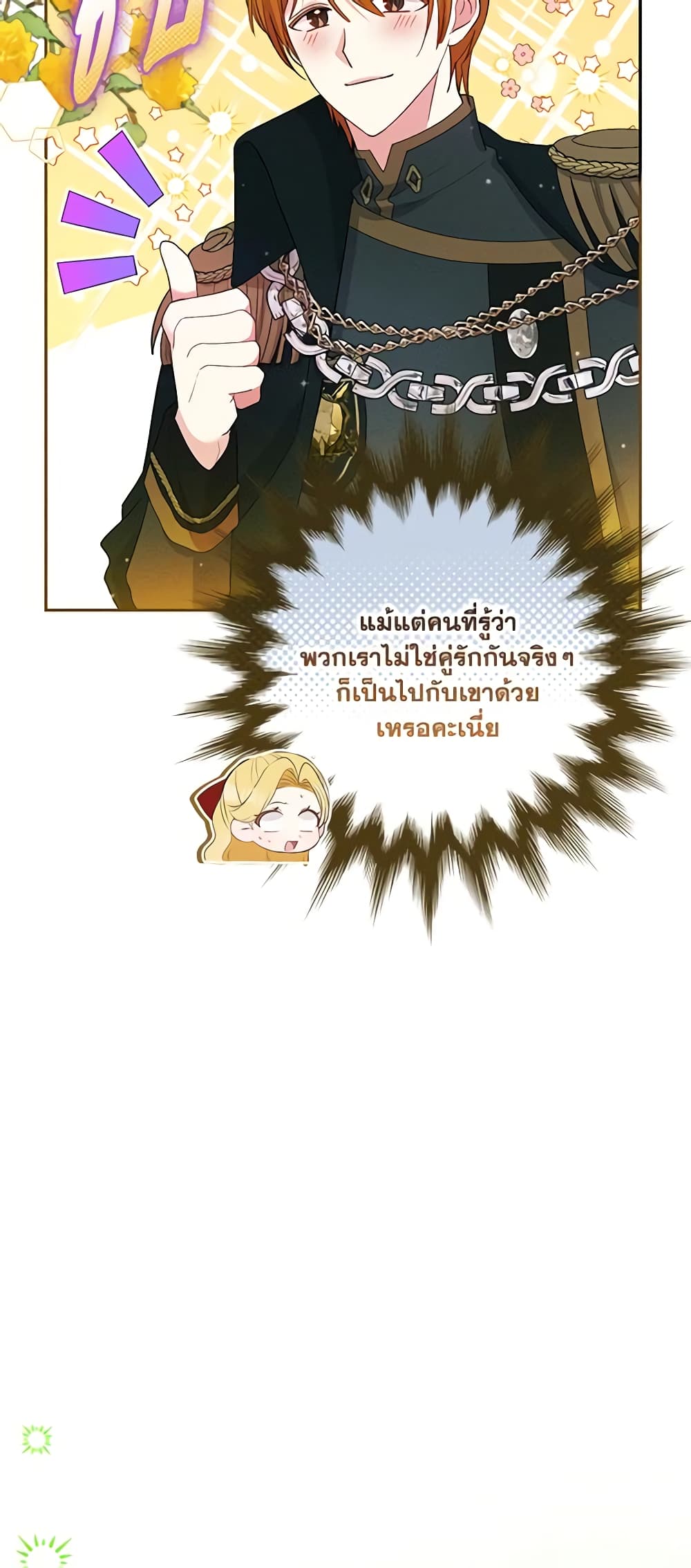 อ่านการ์ตูน The Goal Is to Be Self-Made 70 ภาพที่ 24