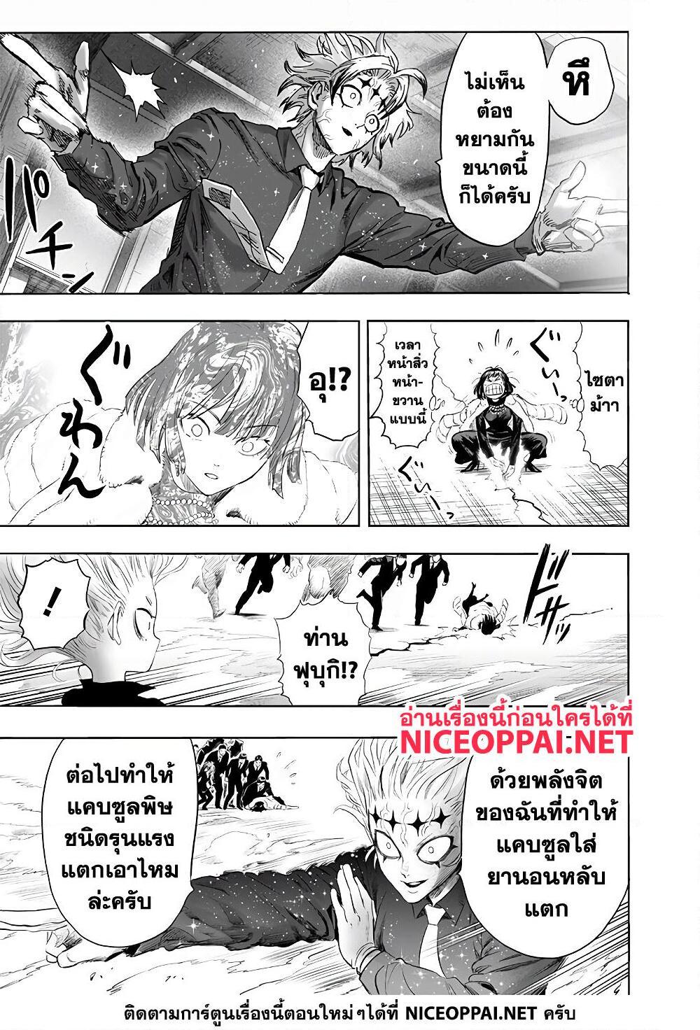 อ่านการ์ตูน One Punch Man 177 ภาพที่ 10