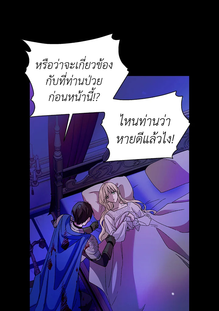 อ่านการ์ตูน A Way to Protect the Lovable You 14 ภาพที่ 49