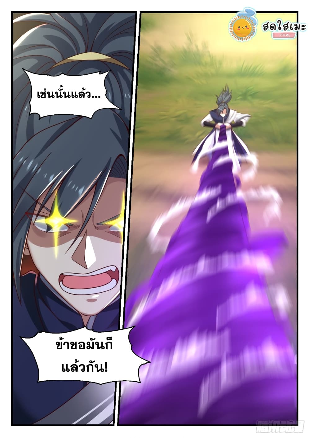 อ่านการ์ตูน Martial Peak 1017 ภาพที่ 3