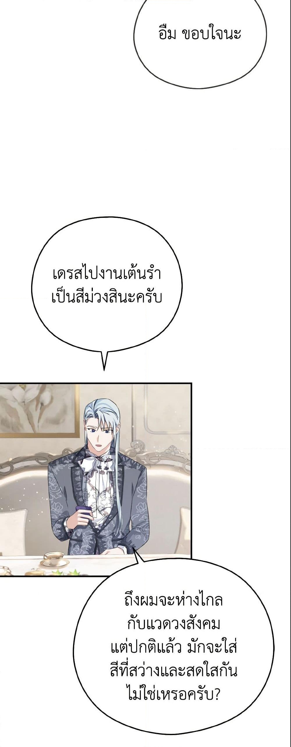 อ่านการ์ตูน My Dear Aster 6 ภาพที่ 45