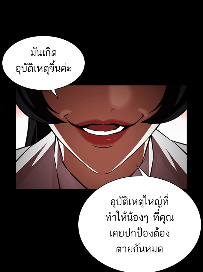 อ่านการ์ตูน Lookism 389 ภาพที่ 143