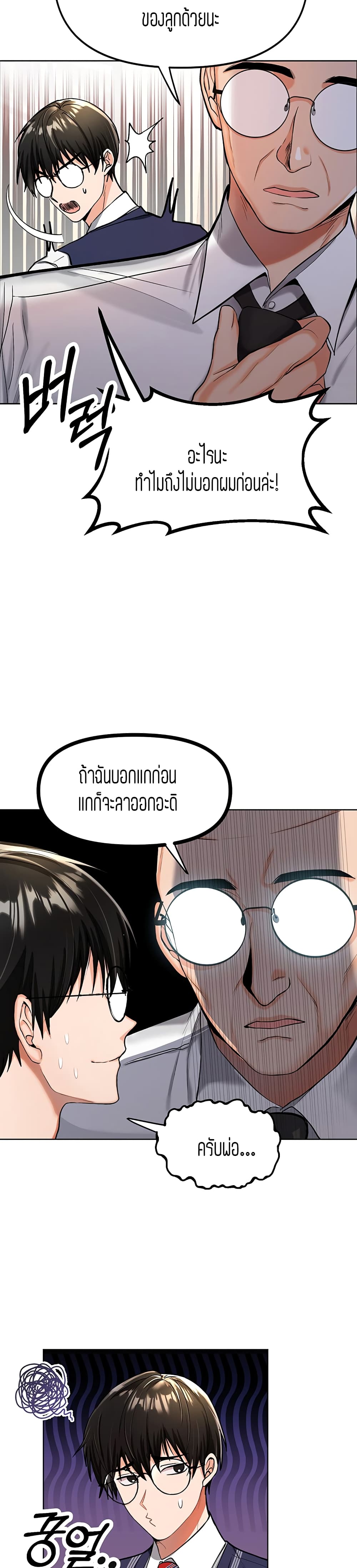 อ่านการ์ตูน Sponsor Me Please 1 ภาพที่ 3