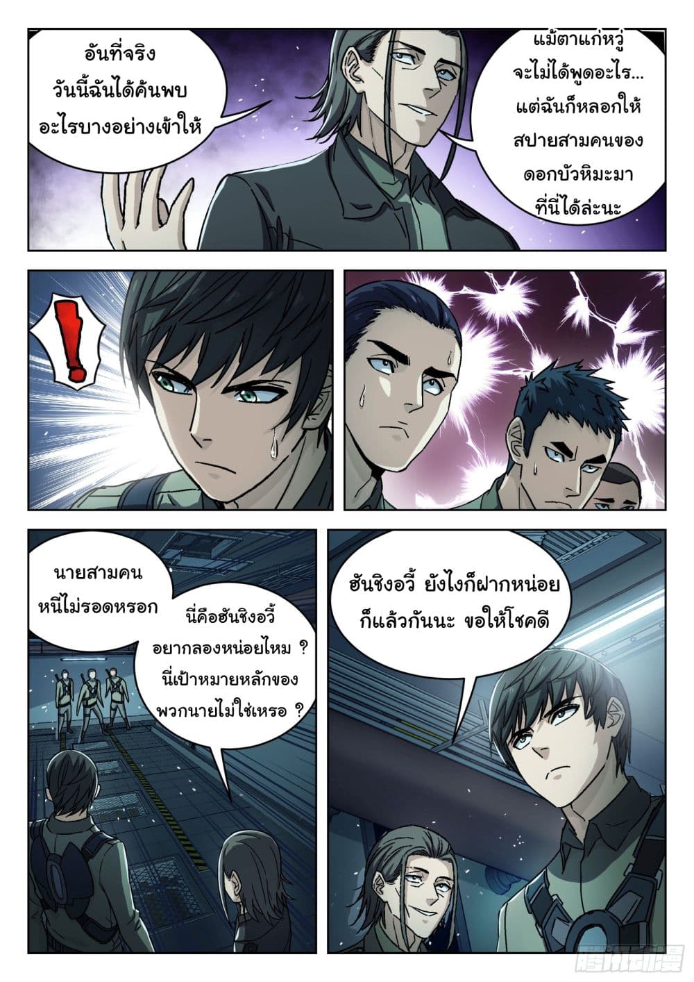 อ่านการ์ตูน Beyond The Sky 79 ภาพที่ 17