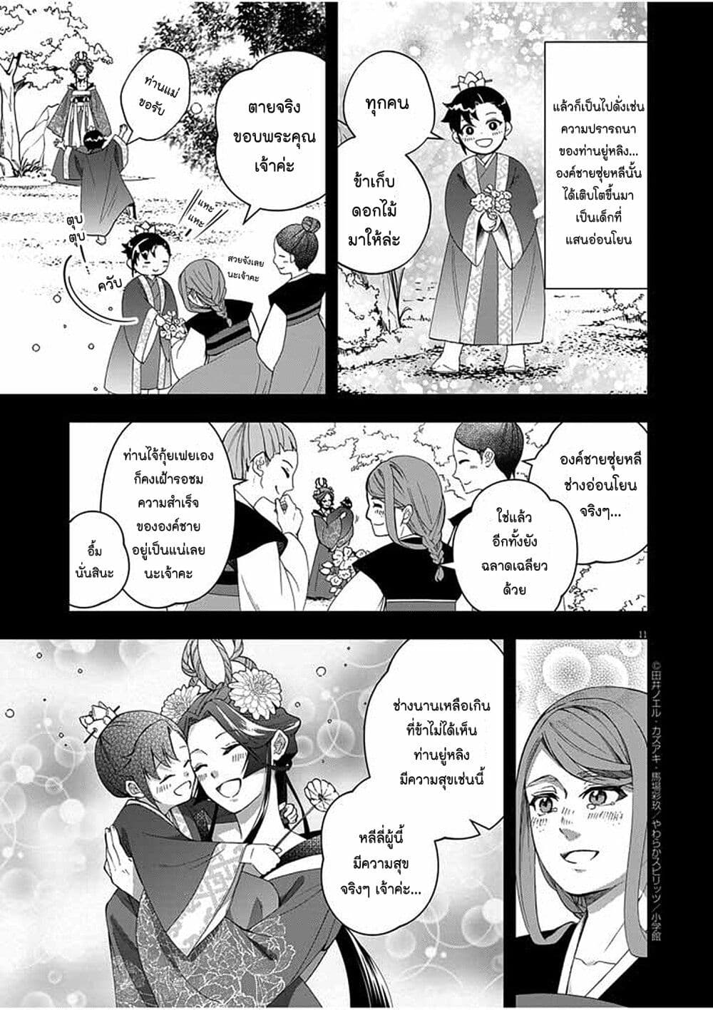 อ่านการ์ตูน Osaka Madam, Koukyuu-hi ni Naru! 52 ภาพที่ 11