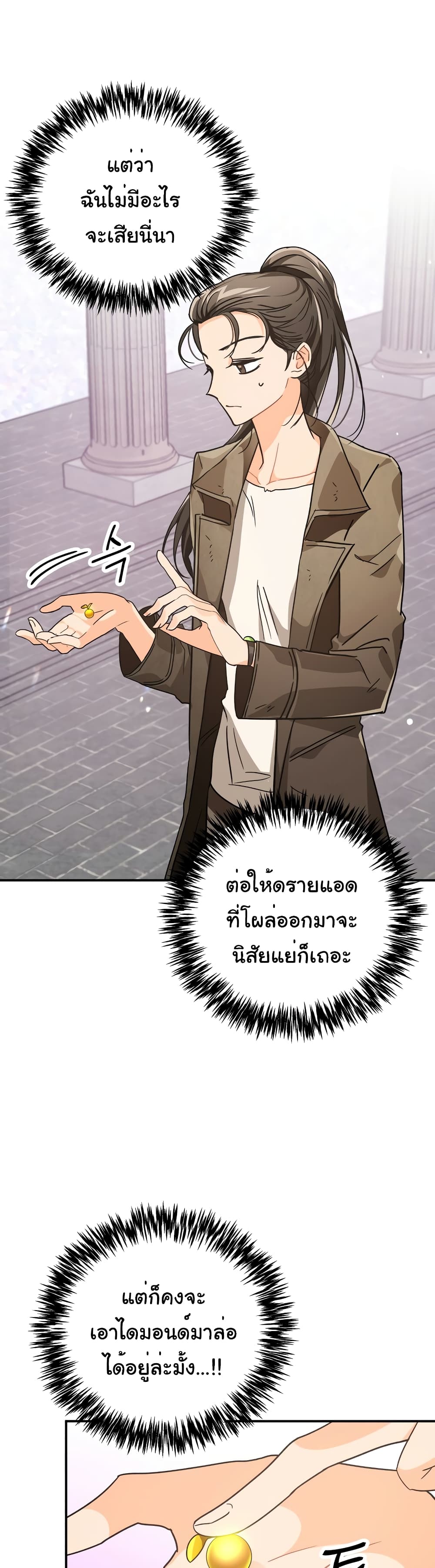 อ่านการ์ตูน Terrarium Adventure 9 ภาพที่ 9