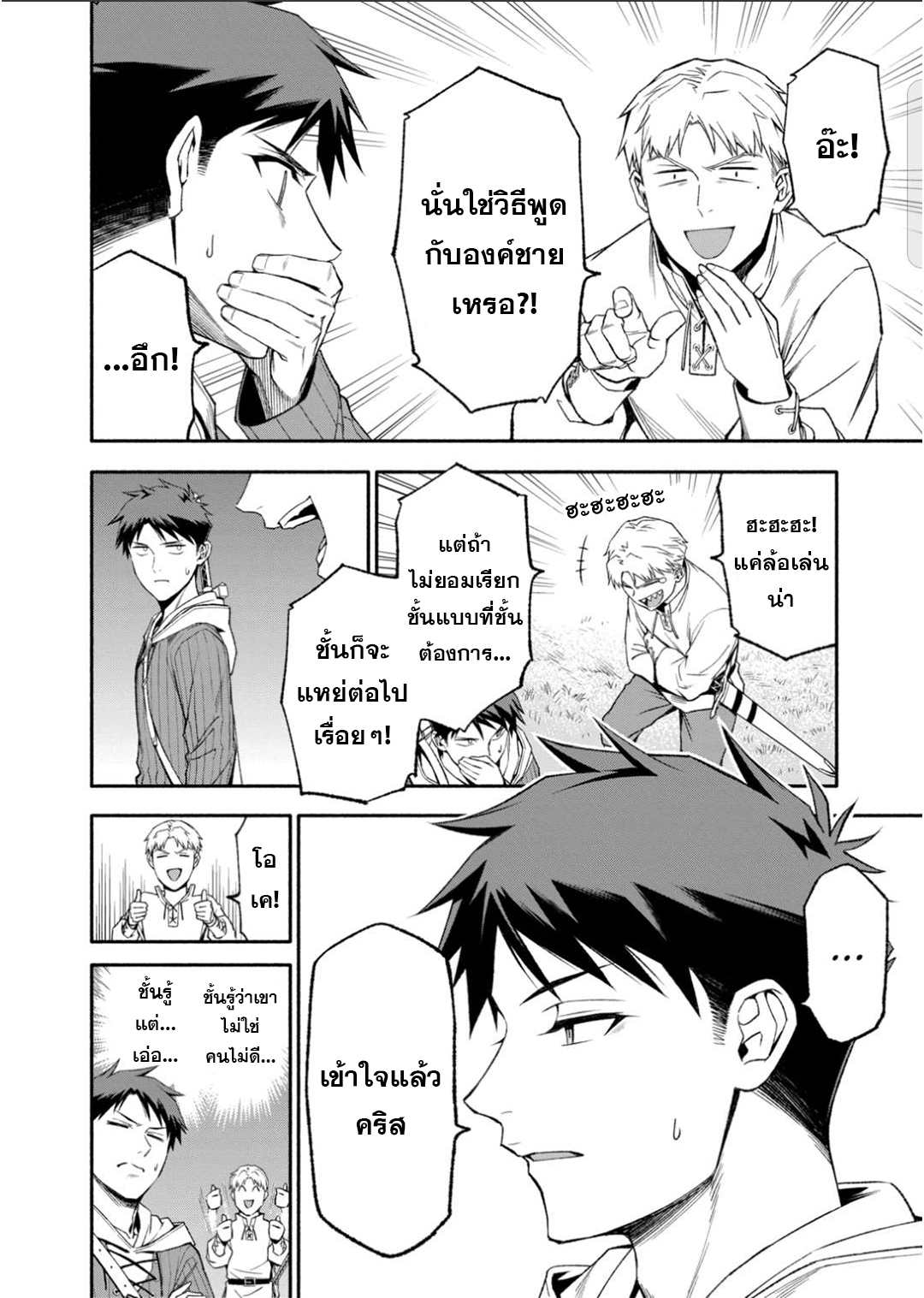 อ่านการ์ตูน Shi ni Modori, Subete o Sukuu Tame ni Saikyou 44 ภาพที่ 12