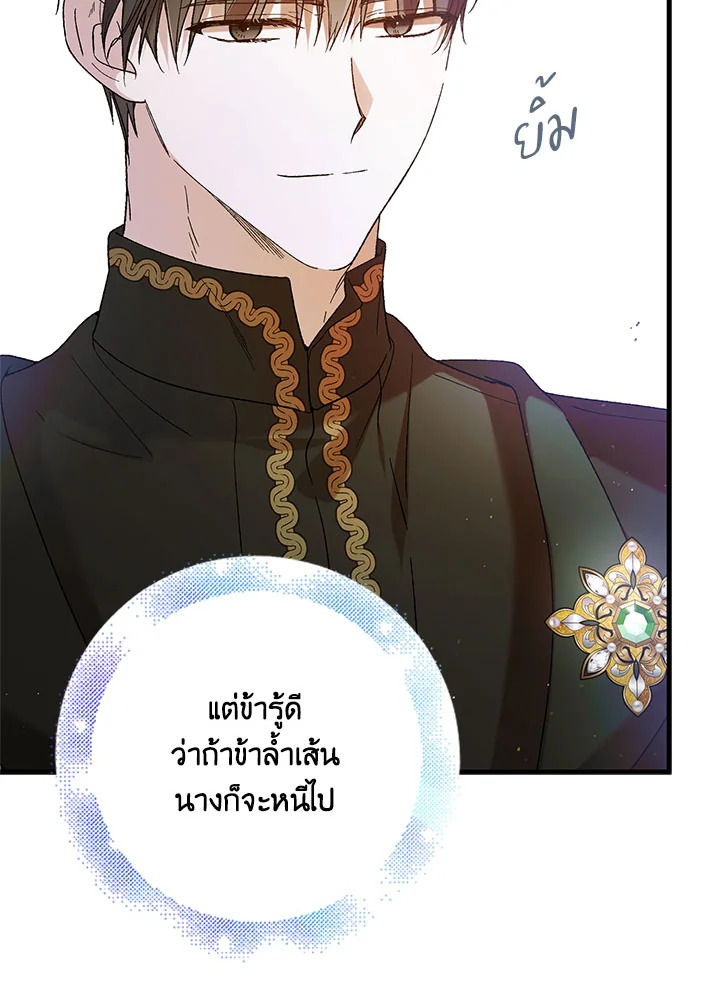 อ่านการ์ตูน A Way to Protect the Lovable You 69 ภาพที่ 20