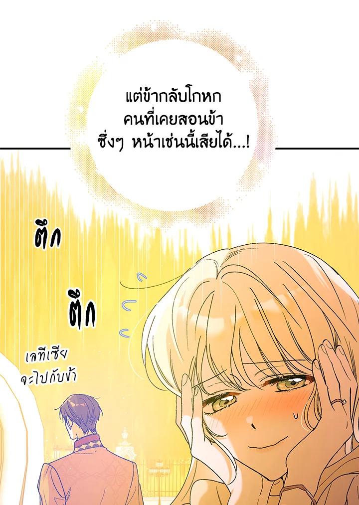 อ่านการ์ตูน A Way to Protect the Lovable You 55 ภาพที่ 47