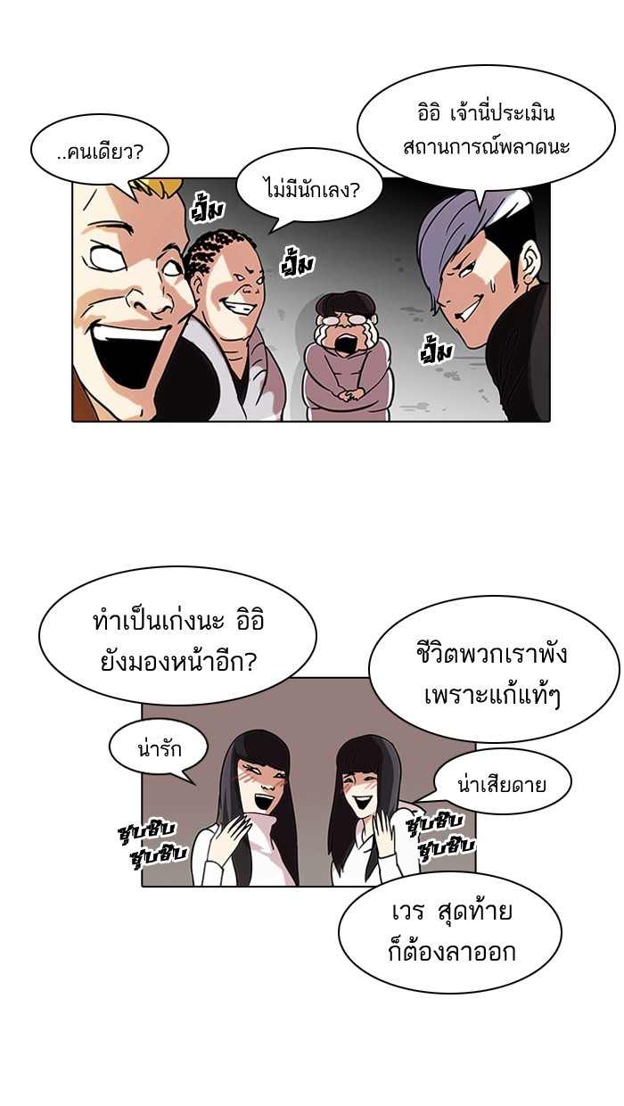 อ่านการ์ตูน Lookism 57 ภาพที่ 25