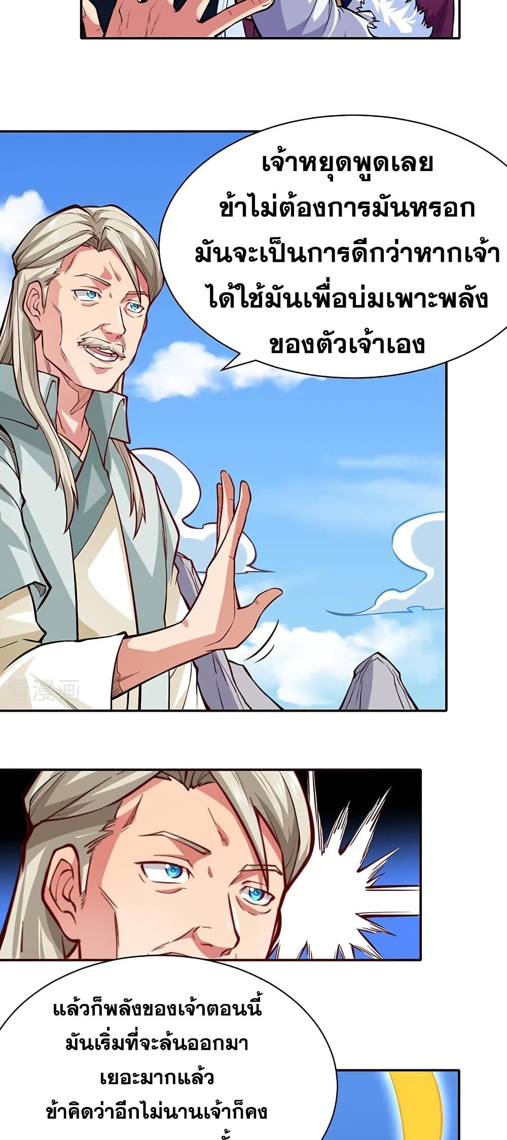 อ่านการ์ตูน WuDao Du Zun 363 ภาพที่ 17