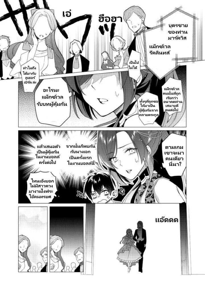 อ่านการ์ตูน Heroine? Seijo Iie, All Works Maid desu (ko)! @COMIC 7.2 ภาพที่ 3