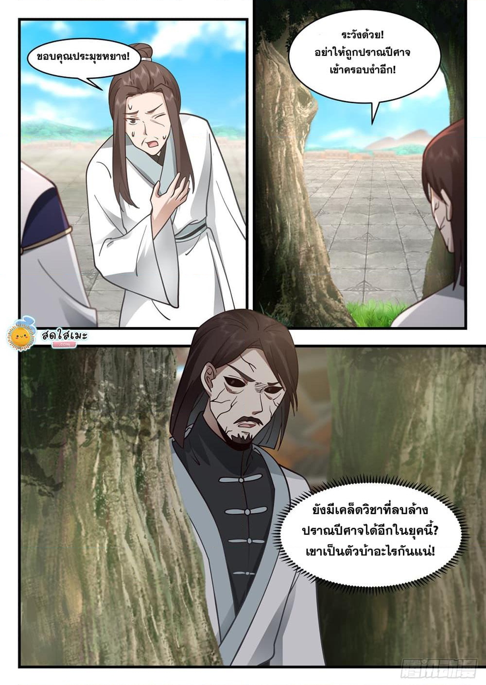 อ่านการ์ตูน Martial Peak 2265 ภาพที่ 4