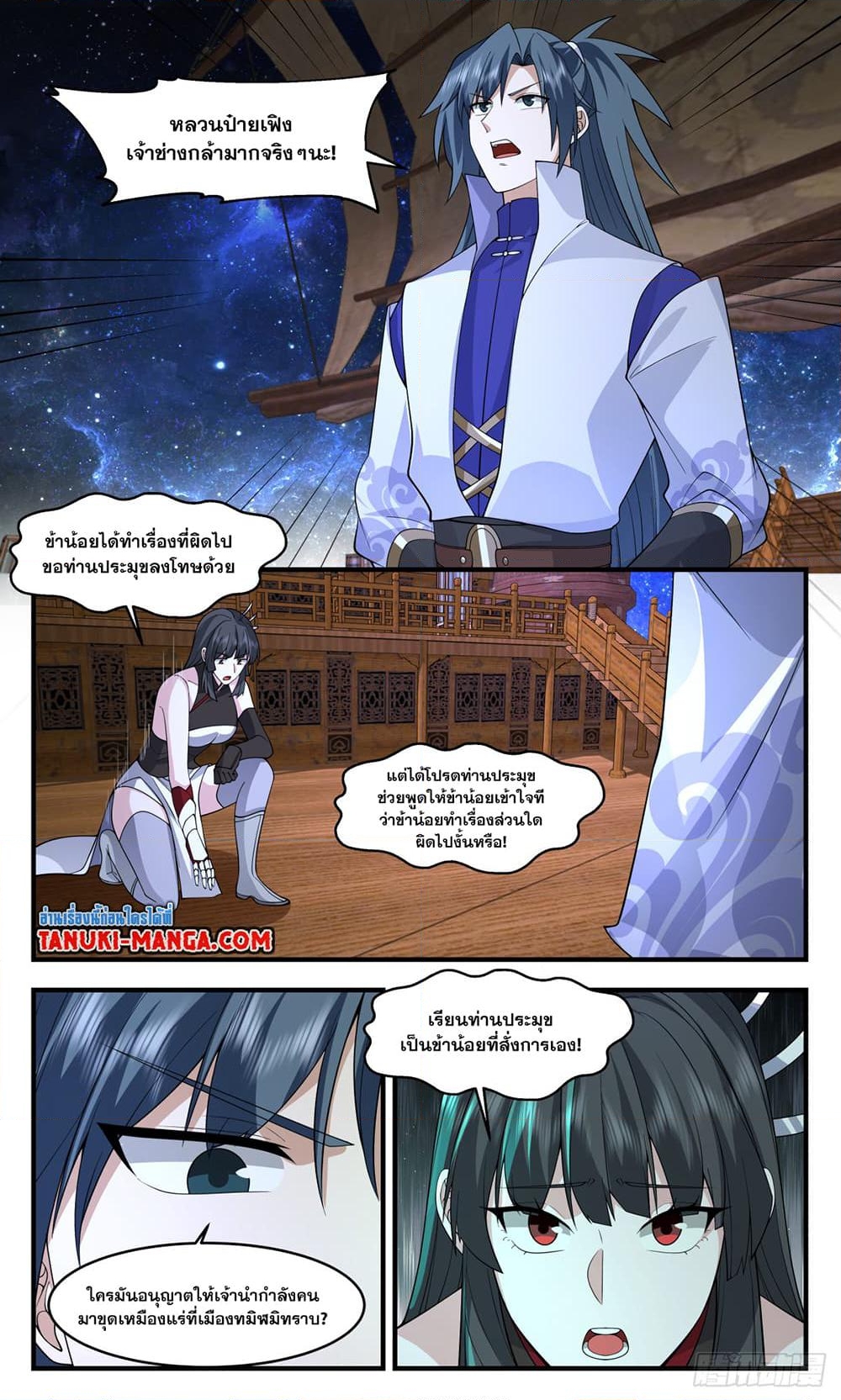 อ่านการ์ตูน Martial Peak 3007 ภาพที่ 4