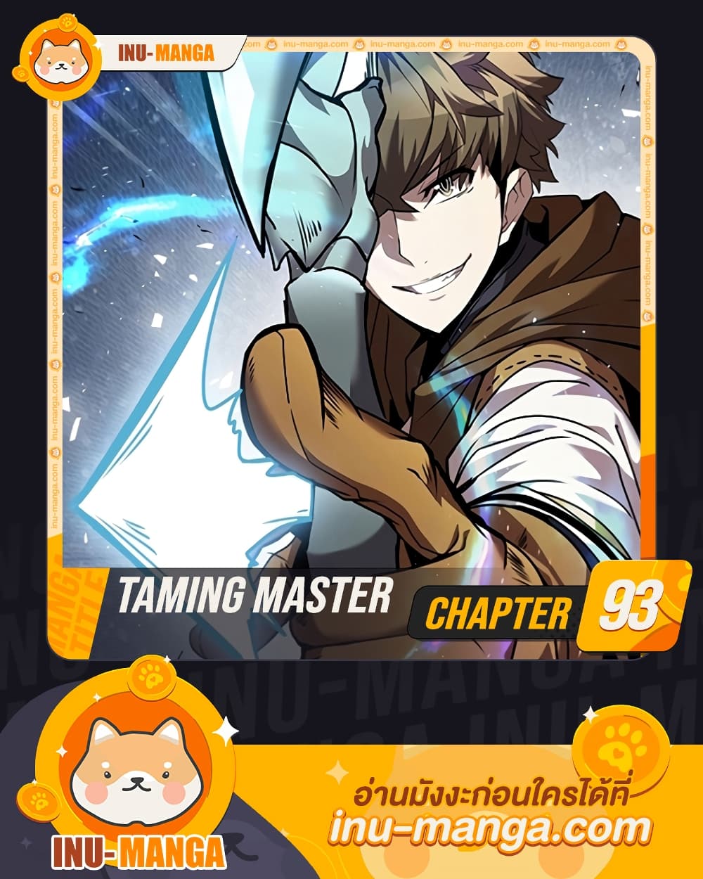 อ่านการ์ตูน Taming Master 93 ภาพที่ 1