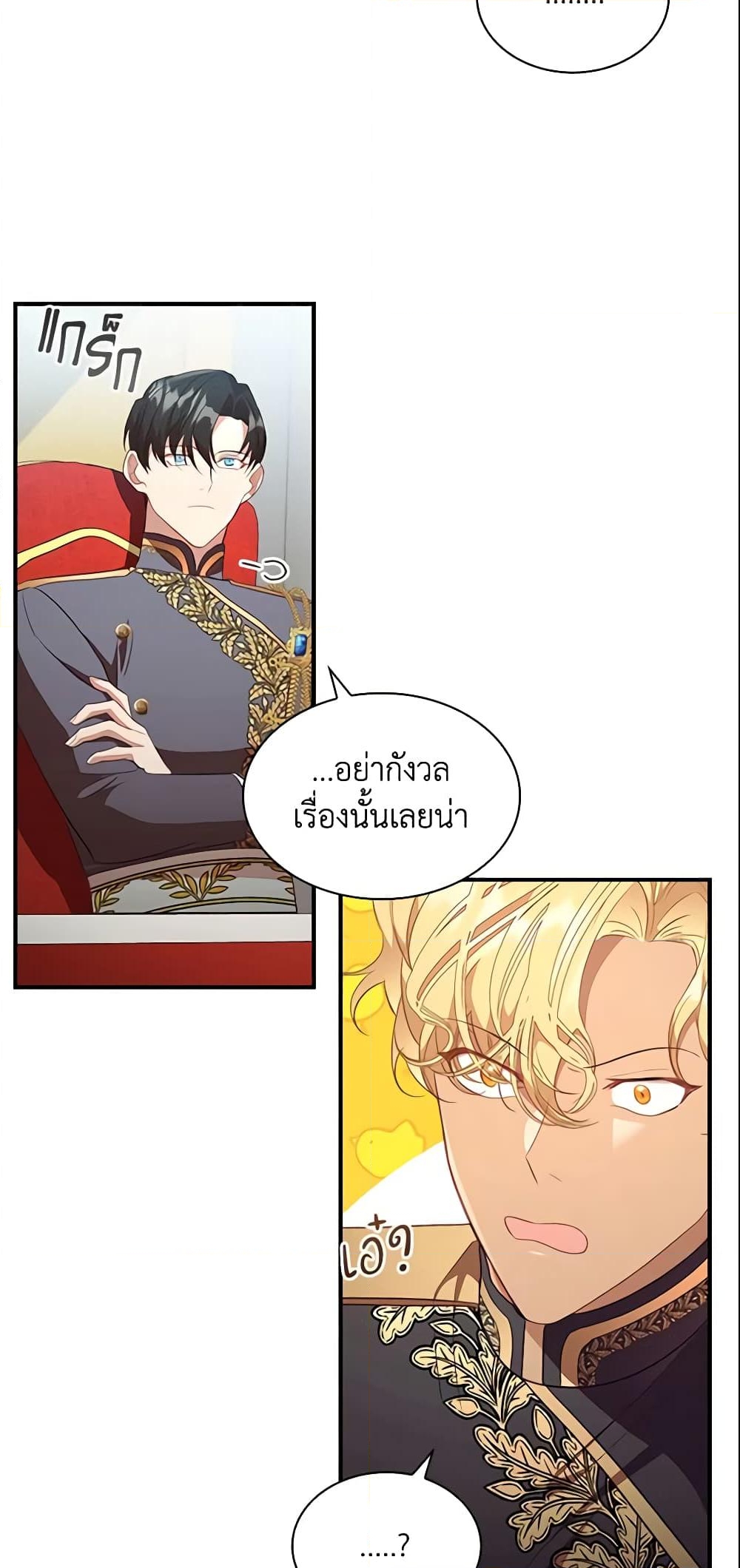 อ่านการ์ตูน The Beloved Little Princess 116 ภาพที่ 14