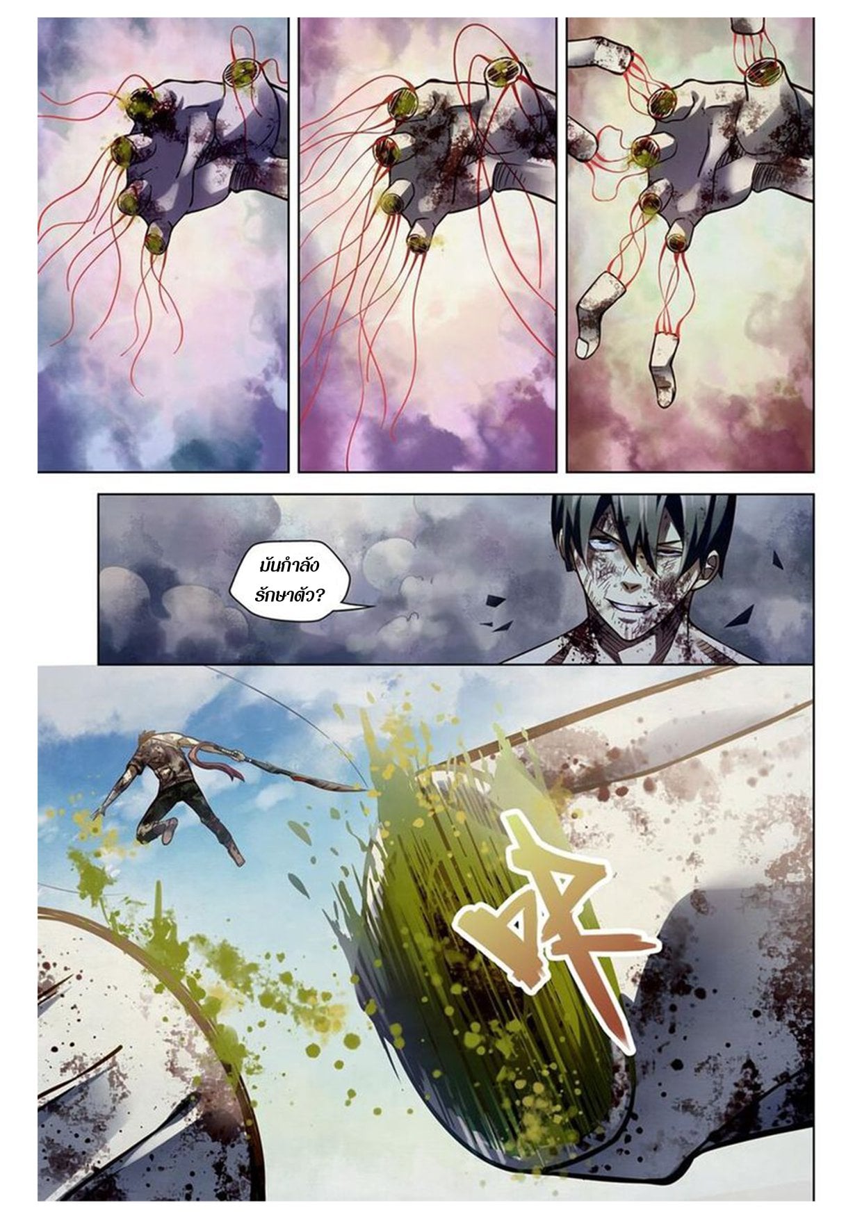 อ่านการ์ตูน The Last Human 169 ภาพที่ 1