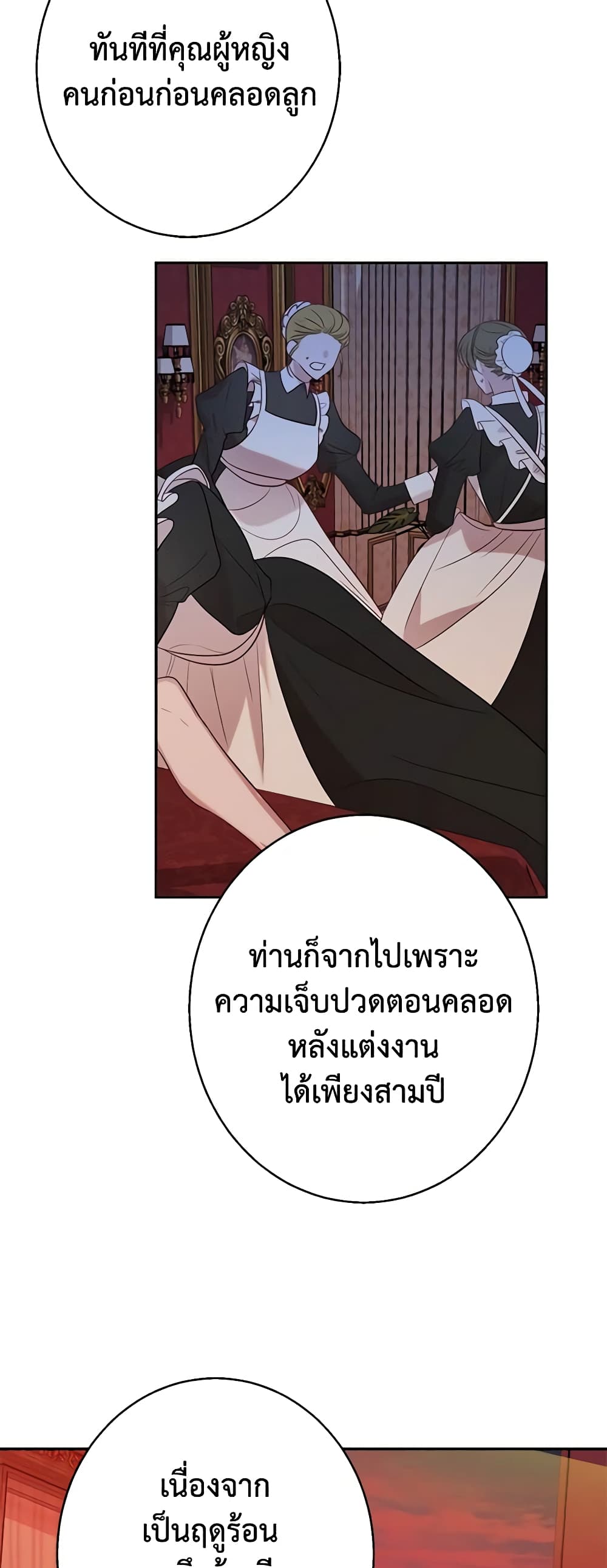 อ่านการ์ตูน The Raven Duchess 35 ภาพที่ 25